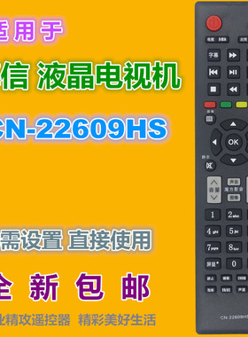 适用 海信电视遥控器CN-22609HS LED39L188 LED32EC191D 40EC191D