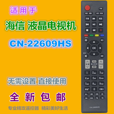 适用于海信电视机遥控器优惠价