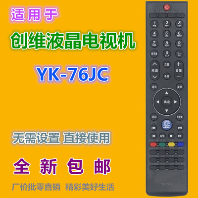 适用创维电视遥控器YK-76JC 32/37K06RA 42K06RA 47K06RA 47E81RA