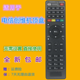 E950 E910 适用中国电信创维E8205 机顶盒遥控器兼用 E900 E310