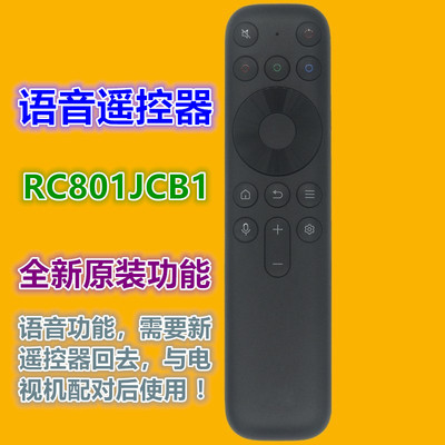 适用TCL电视机语音遥控器优惠价
