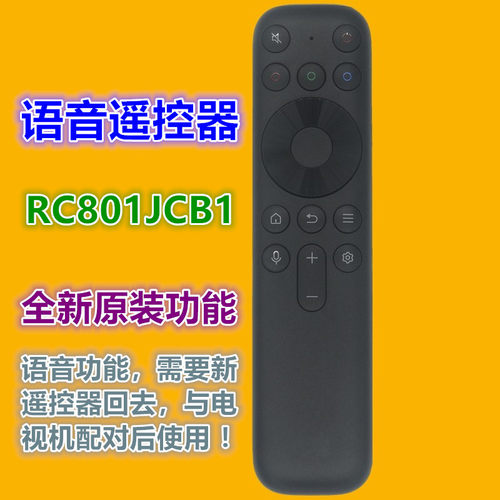 适用TCL电视机语音遥控器优惠价