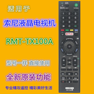 适用索尼电视遥控器RMT-TX100A TX101J TX102U 55X9300C 75X9400C