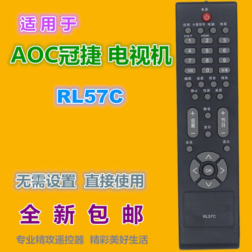 适用 AOC冠捷电视遥控器RL57C L32BN83 L37BN83 L42BN83F L22BH83