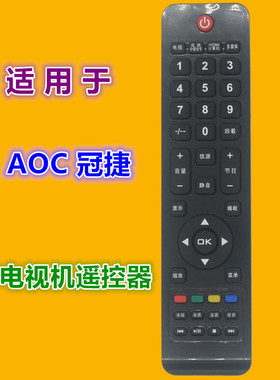 适用AOC冠捷电视遥控器LC26H03 LC32R03 LC32H03K 42R03F 46K06M