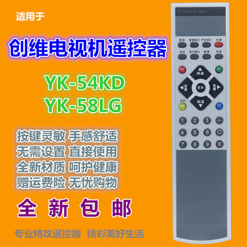 适用 创维电视机遥控器YK-54KD YK-58LG 8M10 22L98SW 32L98SW