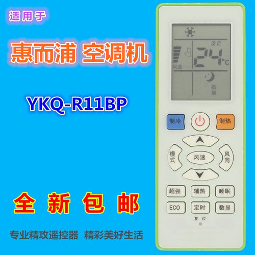 适用惠而浦空调遥控器优惠