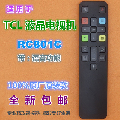 适用TCL电视机遥控器促销价