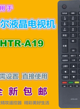 适用 海尔电视机遥控器HTR-A19 LD32U3100 LED32A700 LE32F3000W