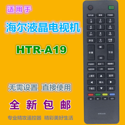 适用于海尔电视机遥控器优惠价