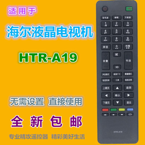 适用于海尔电视机遥控器优惠价