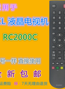 适用TCL液晶电视机遥控器RC2000C L32F1600B L32F1610B L32F1670B