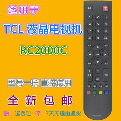适用TCL电视机遥控器优惠价