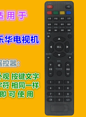 适用乐华电视遥控器32S310 32X600 50S660 49AX3000 42S650 32L33