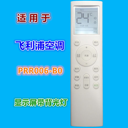 适用于飞利浦空调遥控器优惠价