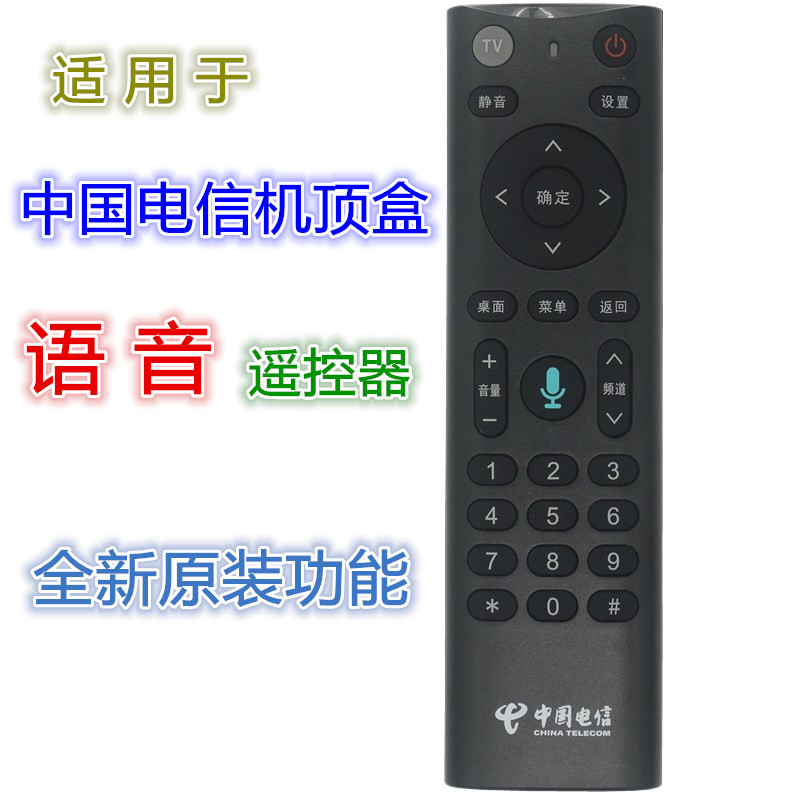 适用电信机顶盒语音遥控器 天翼高清 烽火HG680-KA 华为EC6110T/M 影音电器 遥控器 原图主图