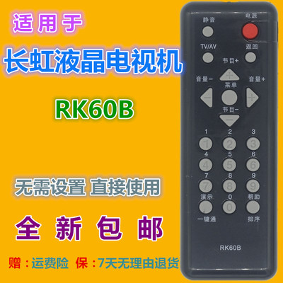 适用长虹电视遥控器RK60B LT22620 LT24630X LT24639 LT24720FX等