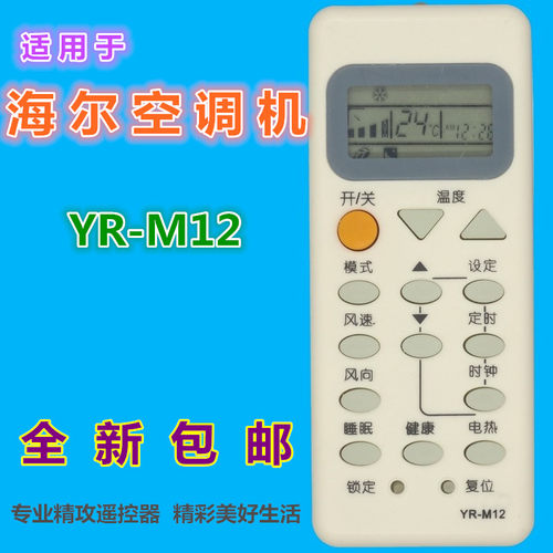 适用海尔空调遥控器优惠