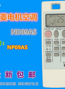 适用 三菱空调遥控器ND09AS 通用NP09AS KFR-35GW KFR-36GW 25GW