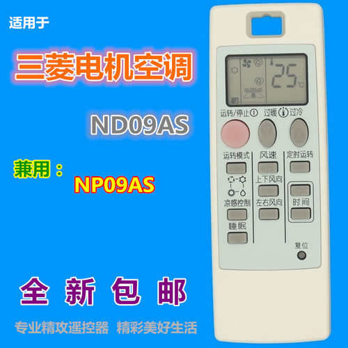 适用 三菱空调遥控器ND09AS TND09AS MSZ-RE12VA RF12VA RF09VA