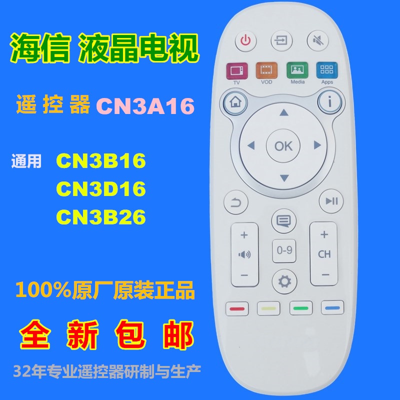 适用原装海信电视遥控器CN3A16 CN3B16 CN3D16 CN3B26 LED32K370