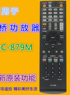适用安桥ONKYO功放遥控器RC-879M 兼用RC-882M/841M/884M/RC-868M