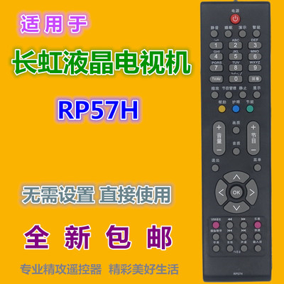 适用长虹电视机遥控器优惠
