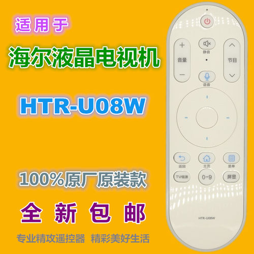 适用于海尔电视机遥控器优惠价