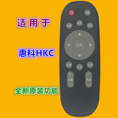 适用于HKC电视机遥控器优惠价