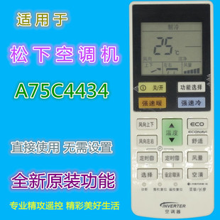 适用松下空调遥控器A75C4434 A75C4532 A75C4167 HE13KH1 HE13KH1