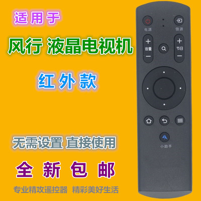 适用风行电视机遥控器优惠价