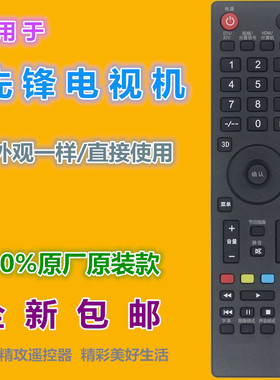 适用 先锋电视遥控器LED-32E760 LED-32B501V LED-32B800 49B600