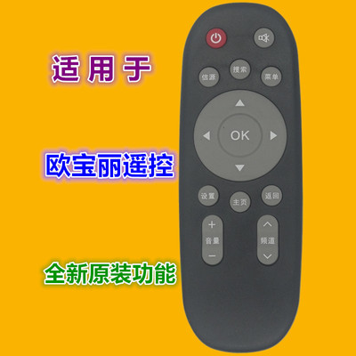 适用于欧宝丽电视遥控器优惠价