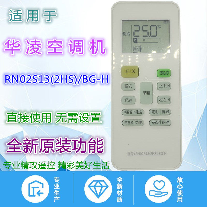 适用华凌空调遥控器 RN02S13(2HS)/BG-H 26/35/51HA1/HF3/HA3/HF3