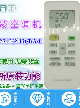 适用华凌空调遥控器 RN02S13(2HS)/BG-H 26/35/51HA1/HF3/HA3/HF3