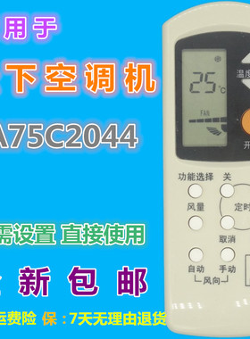 适用松下空调遥控器A75C2044 兼A75C699 A75C2045 A75C2157 2149