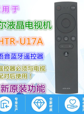 适用海尔电视语音遥控器HTR-U17A LU65D31 85R5 LE42J51 LU55D31