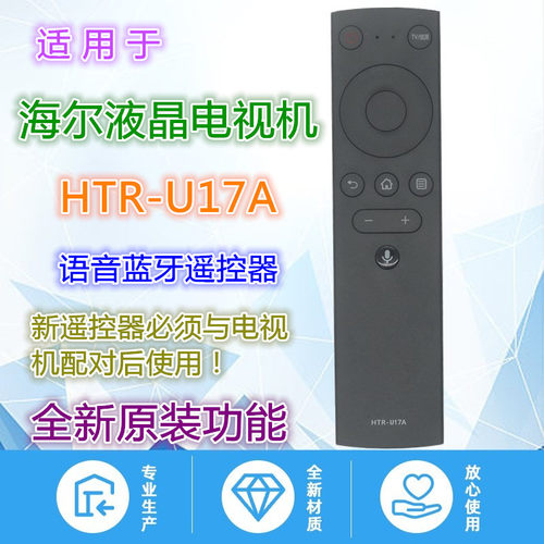 晶珠天泓电视机遥控器HTR-U17A