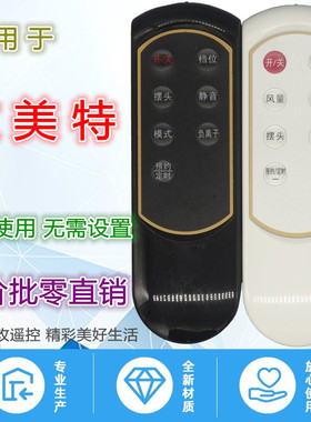 适用艾美特电风扇遥控器S334R S412DR S30112BR SW112R FS4087R-W