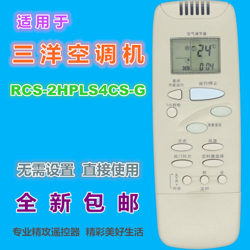 适用 三洋空调遥控器RCS-2HPLS4CS-G 2PLS4C-G RCS-F4CN RCS-XH