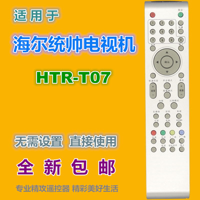适用海尔统帅电视机遥控器HTR-T07 L24T3 LE32MUK1 MUF3 LC32MUK2