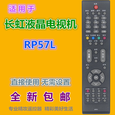 适用于长虹电视机遥控器优惠价