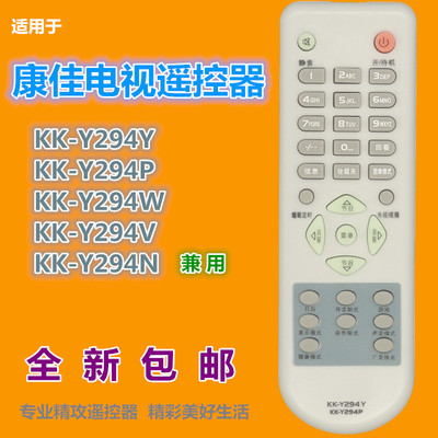 适用康佳电视机遥控器优惠