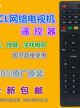 适用原装TCL网络液晶电视机遥控器LED32E7900 LE43E7900 LED32F1S