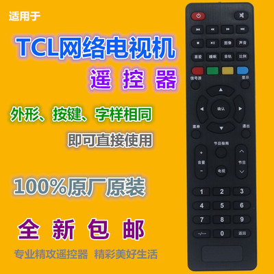 适用原装TCL网络液晶电视机遥控器LED32E7900 LE43E7900 LED32F1S