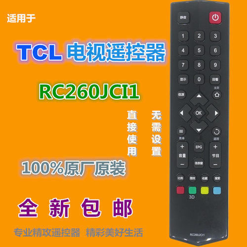 适用TCL电视机遥控器优惠