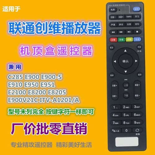 适用于联通机顶盒遥控器优惠价
