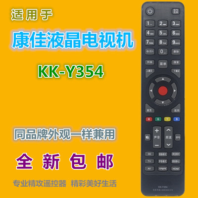 适用于康佳电视机遥控器优惠价