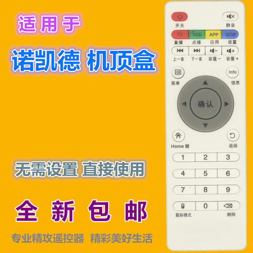 适用 诺凯德nokade网络机顶盒遥控器 N8安卓网络电视机顶盒遥控器