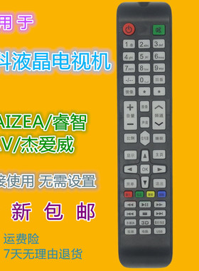 适用先科电视遥控器C69 RAIZEA睿智JAV杰爱威 43A6000 LED43HD670